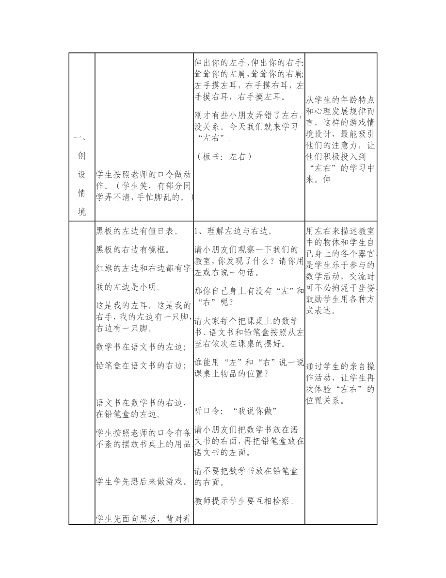 冀教版一年级数学下全册教案_第2页