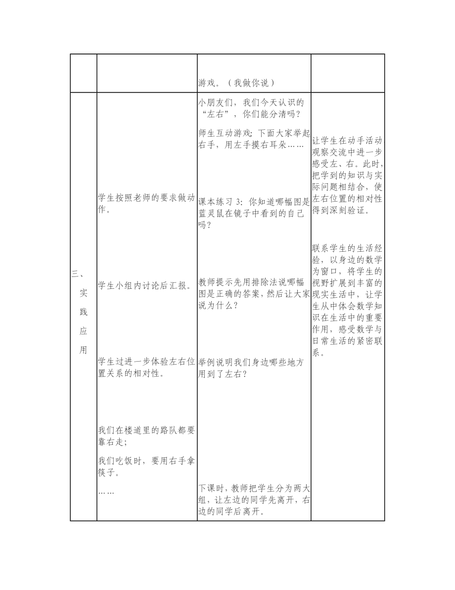 冀教版一年级数学下全册教案_第4页