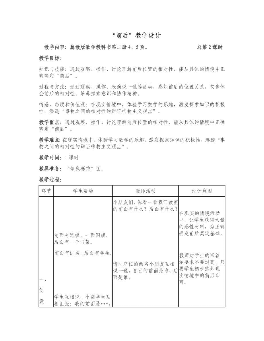 冀教版一年级数学下全册教案_第5页