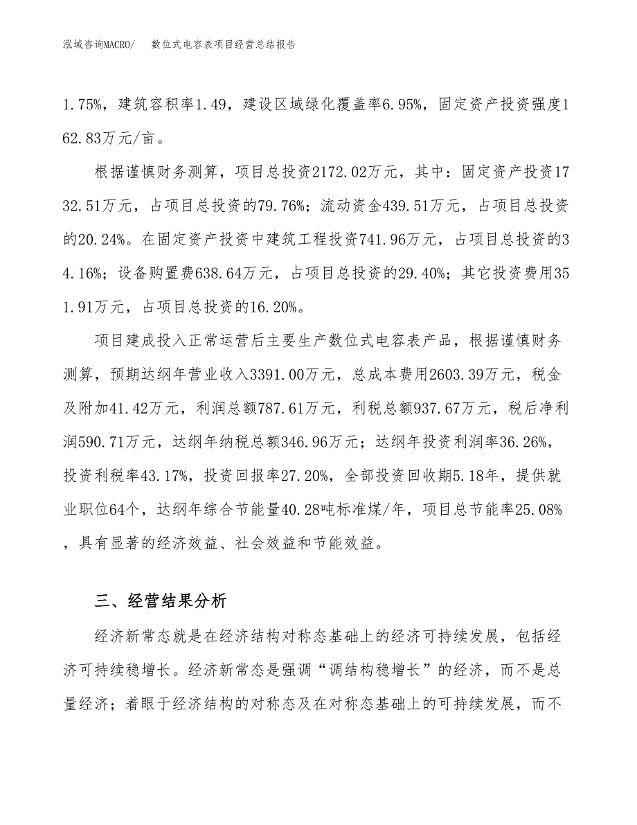 数位式电容表项目经营总结报告范文模板.docx_第4页