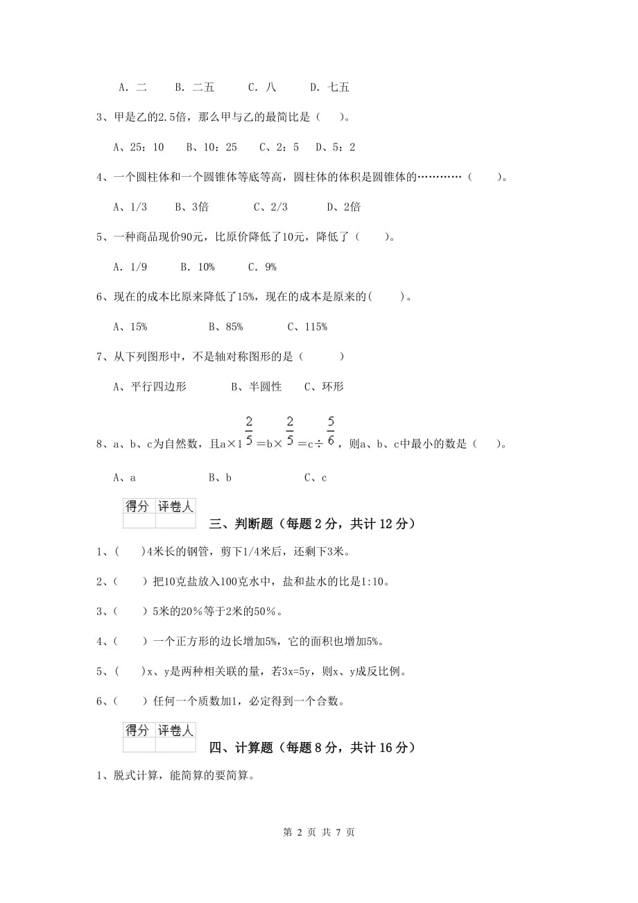 五原县六年级数学上学期期末考试试卷 含答案_第2页