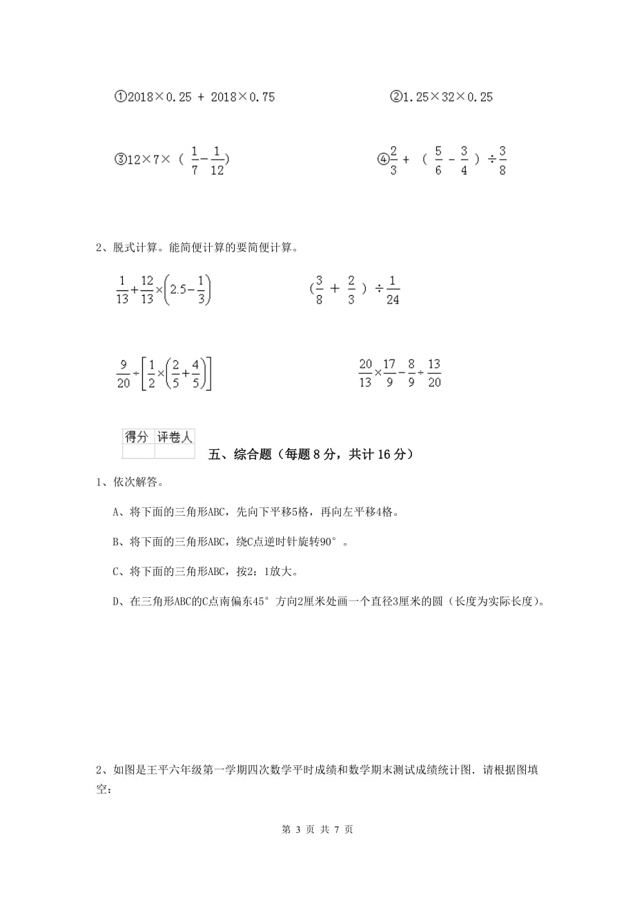 五原县六年级数学上学期期末考试试卷 含答案_第3页