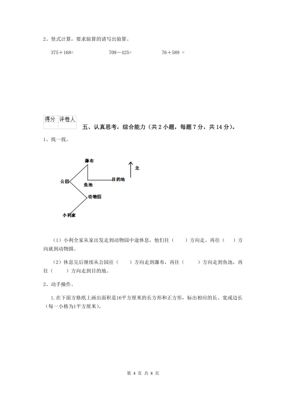 安徽省重点小学三年级数学【下册】期末摸底考试试题 （附解析）_第4页