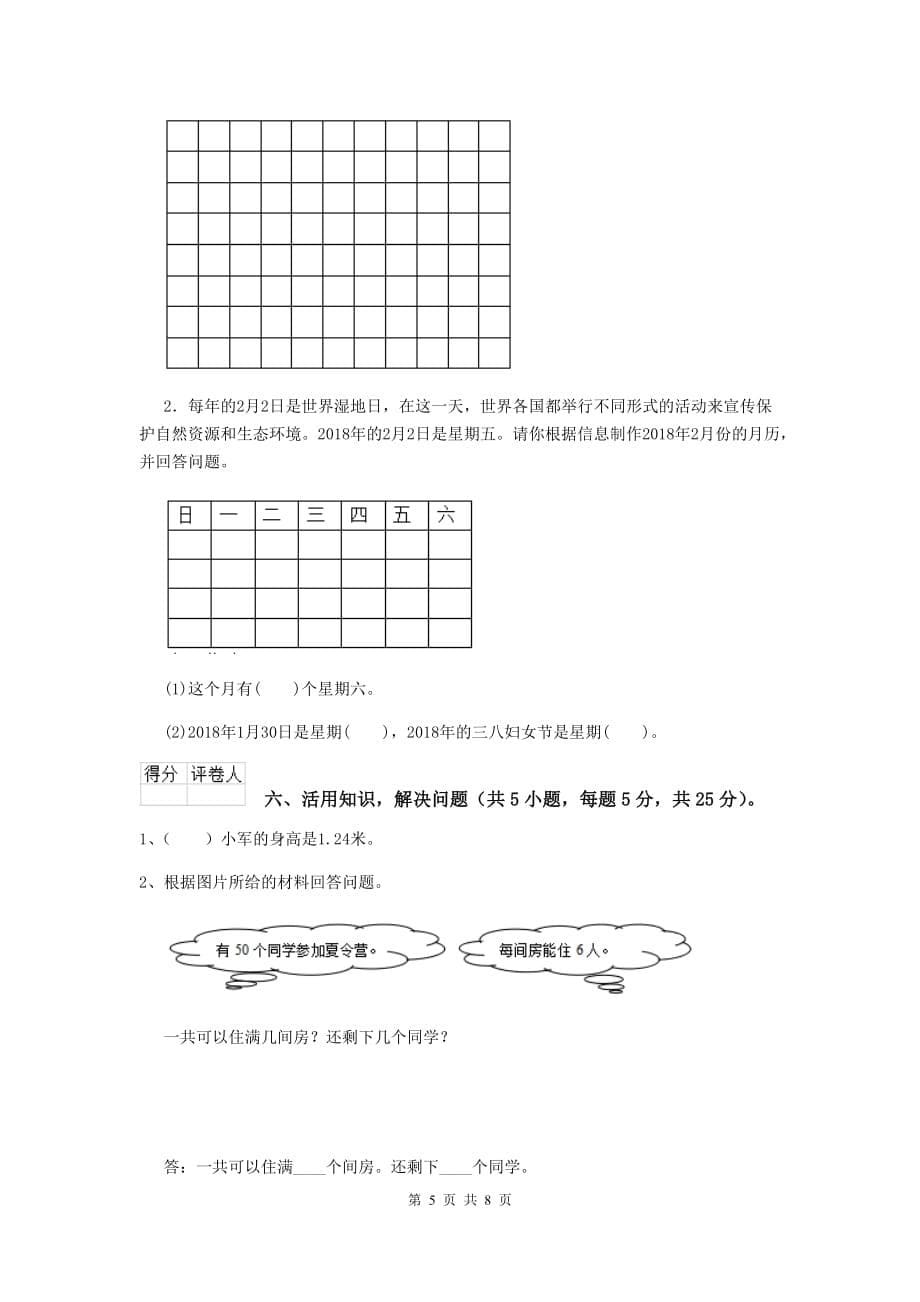 安徽省重点小学三年级数学【下册】期末摸底考试试题 （附解析）_第5页