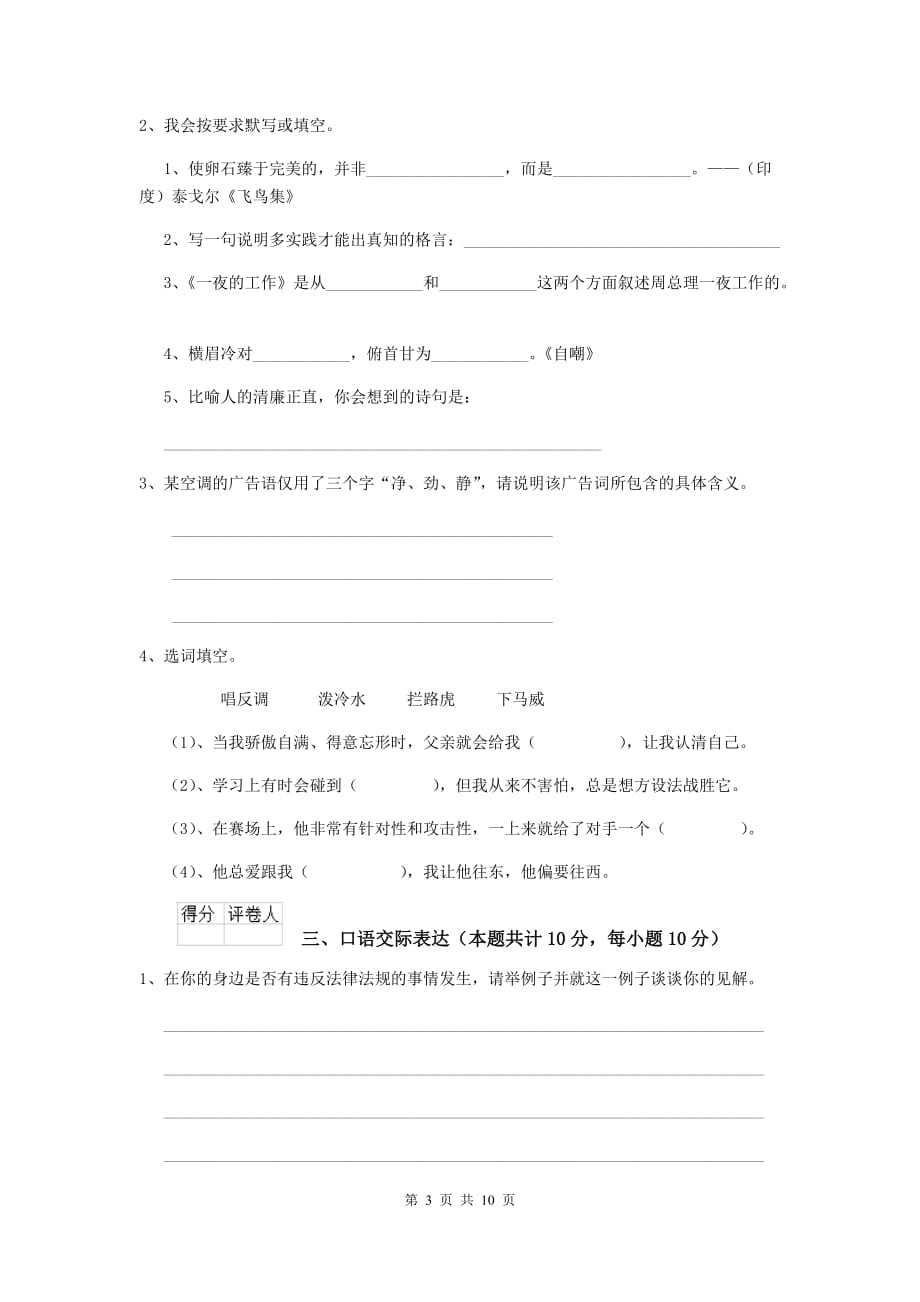 实验小学2019年小升初语文模拟考试试卷赣南版 含答案_第3页