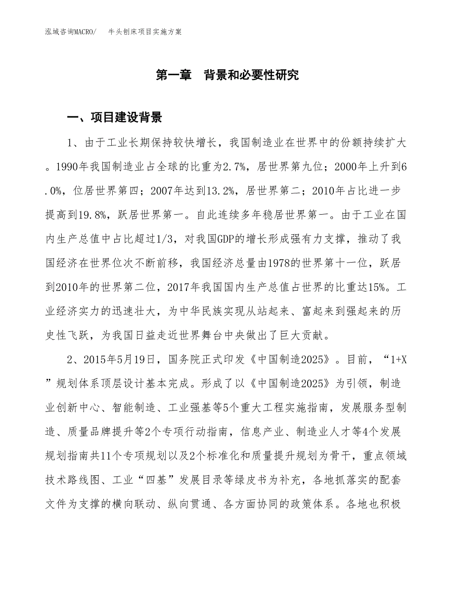 牛头刨床项目实施方案(参考模板).docx_第3页