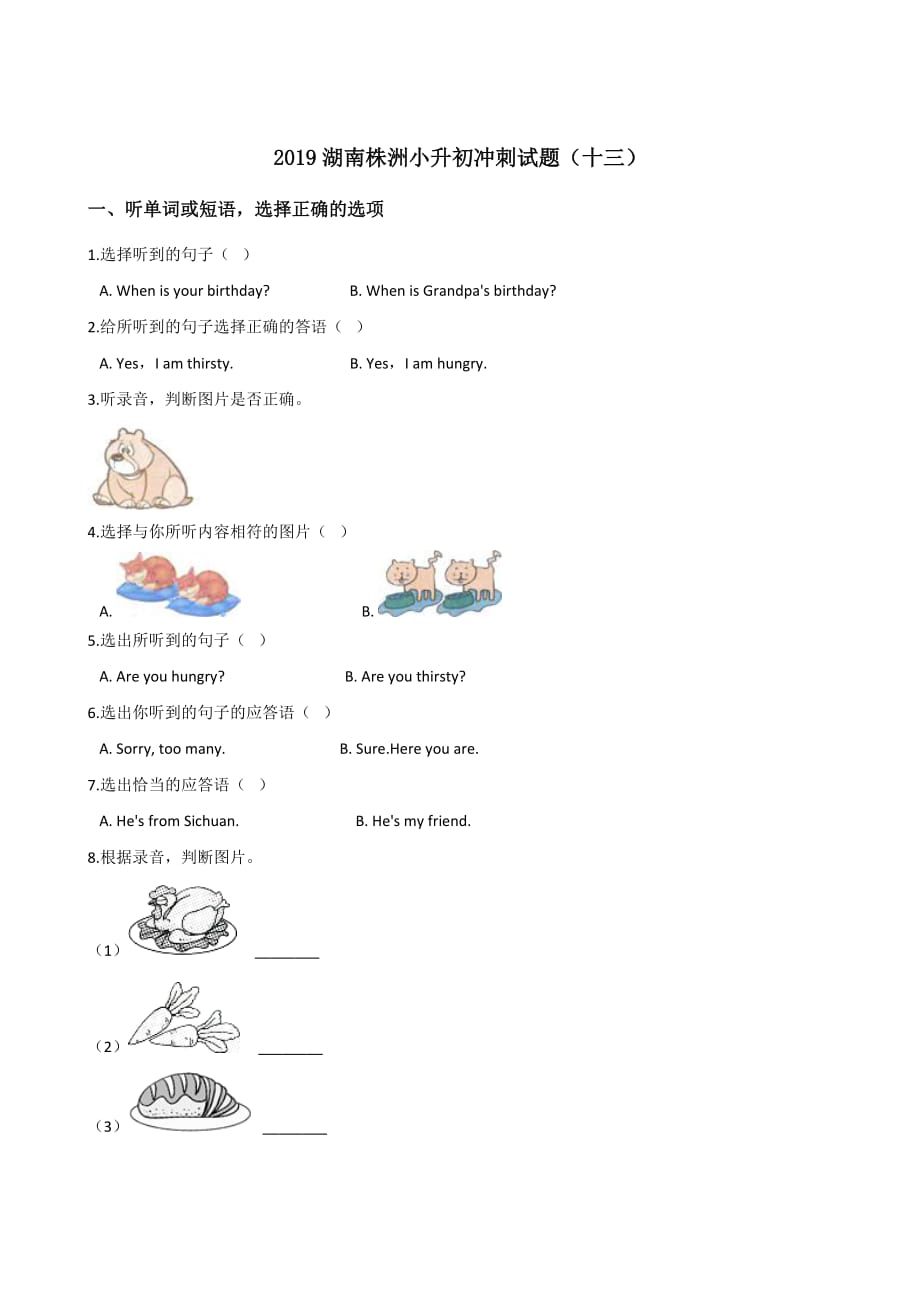 六年级下册英语试题--2019湖南株洲小升初冲刺试题（十三） 人教 (pep)含答案_第1页