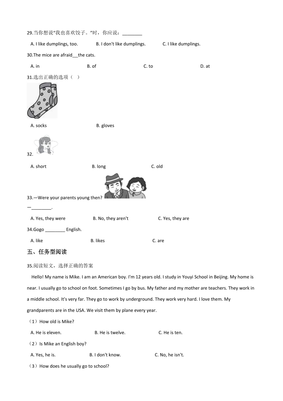 六年级下册英语试题--2019湖南株洲小升初冲刺试题（十三） 人教 (pep)含答案_第4页