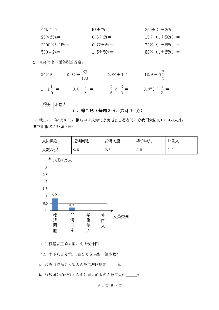 西藏实验小学六年级数学下学期开学模拟考试试题b卷 含答案_第3页