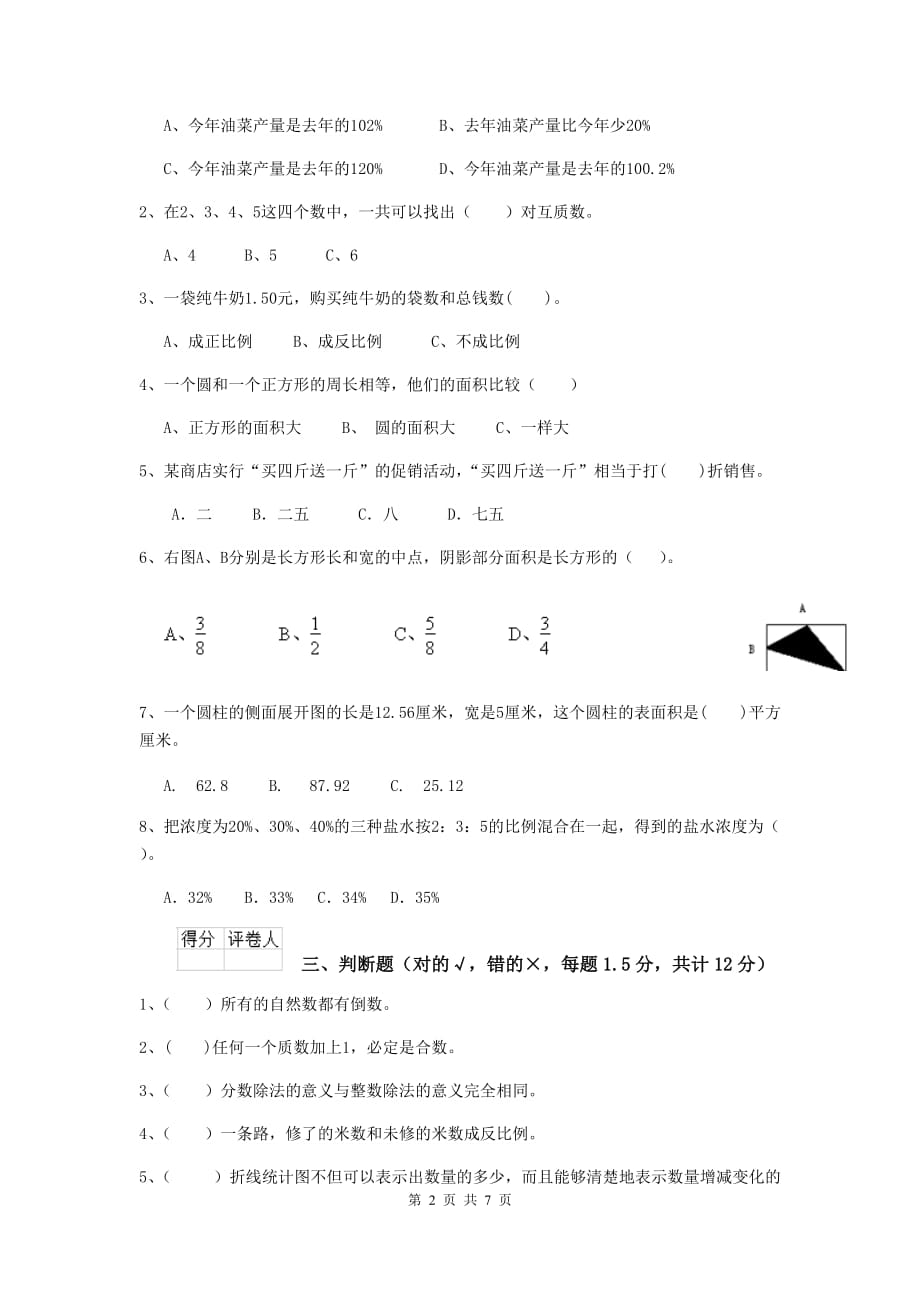 合肥市实验小学小升初数学考试试卷c卷 含答案_第2页