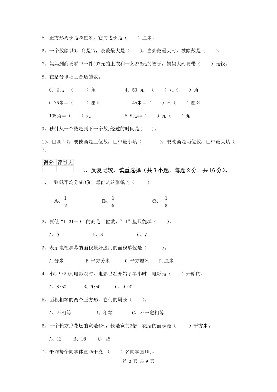 三年级数学上学期期末考试试卷b卷 北师大版 （附解析）_第2页