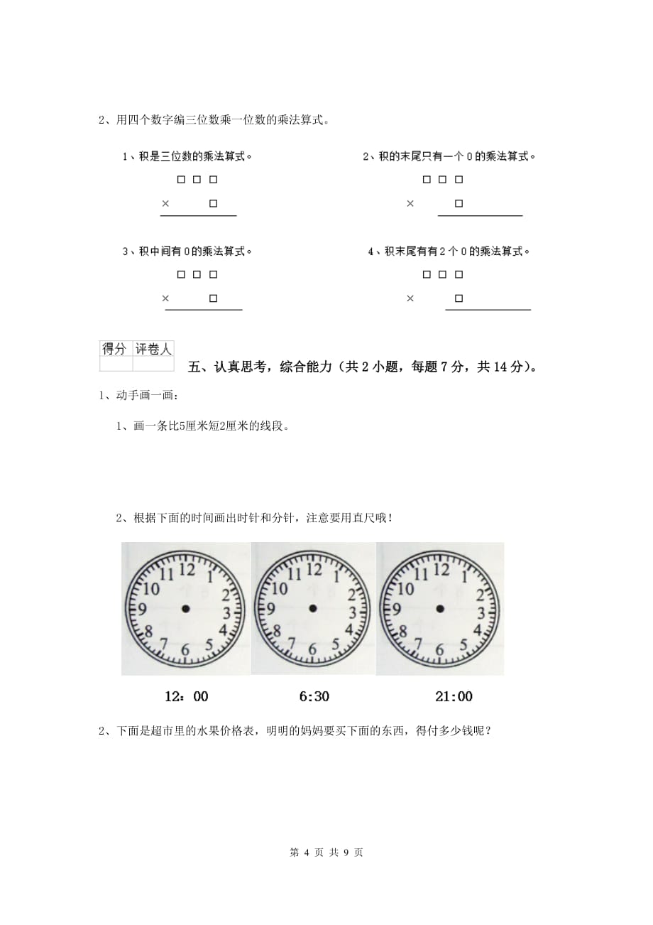 三年级数学上学期期末考试试卷b卷 北师大版 （附解析）_第4页