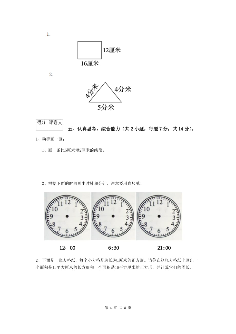 新疆实验小学三年级数学【上册】期末摸底考试试题 （附答案）_第4页