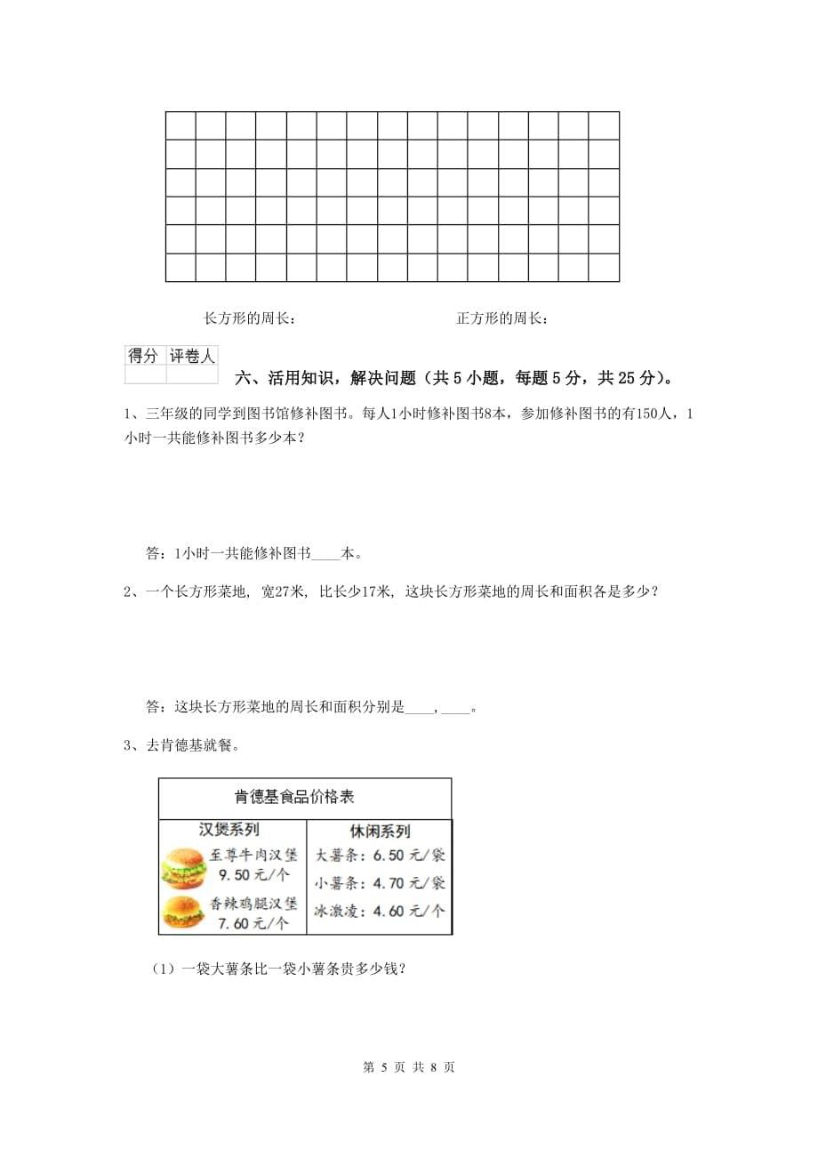 新疆实验小学三年级数学【上册】期末摸底考试试题 （附答案）_第5页