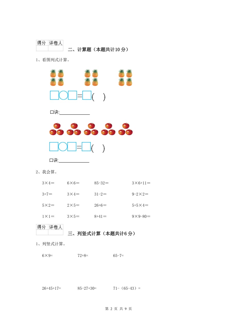 遵义市2019年实验小学二年级数学下学期期中考试试卷 含答案_第2页