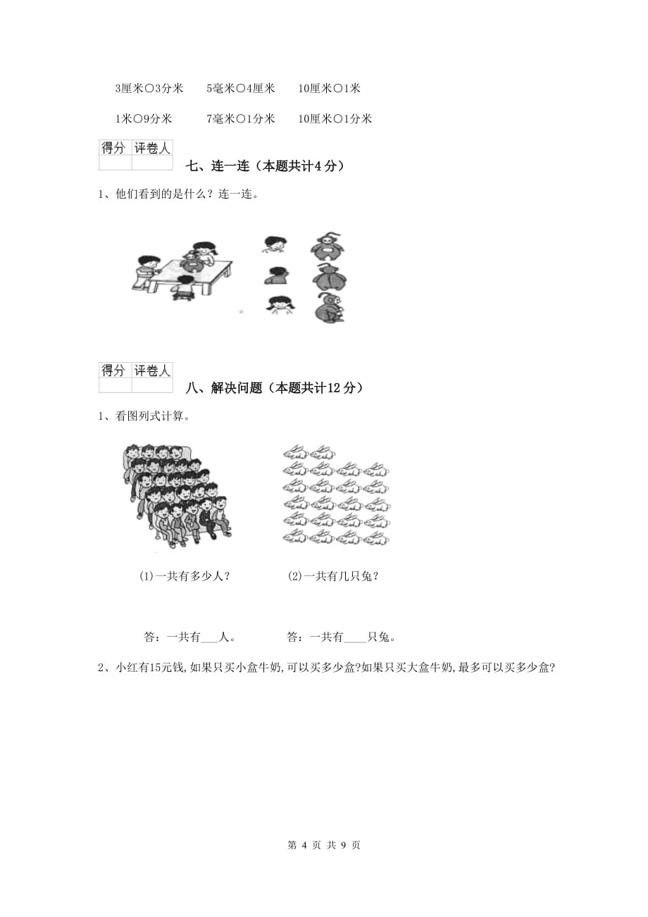 遵义市2019年实验小学二年级数学下学期期中考试试卷 含答案_第4页