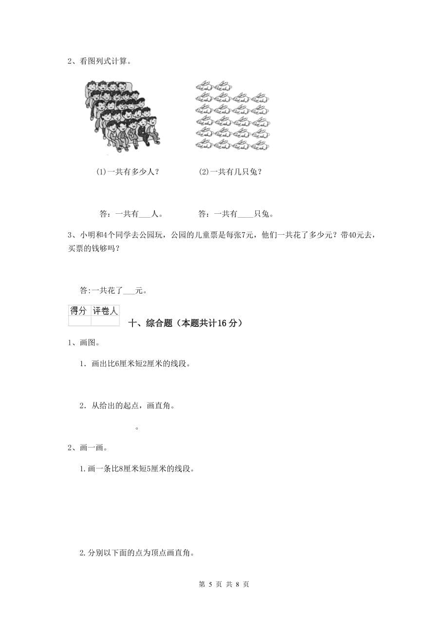 鹤壁市2019年实验小学二年级数学下学期期末考试试卷 含答案_第5页