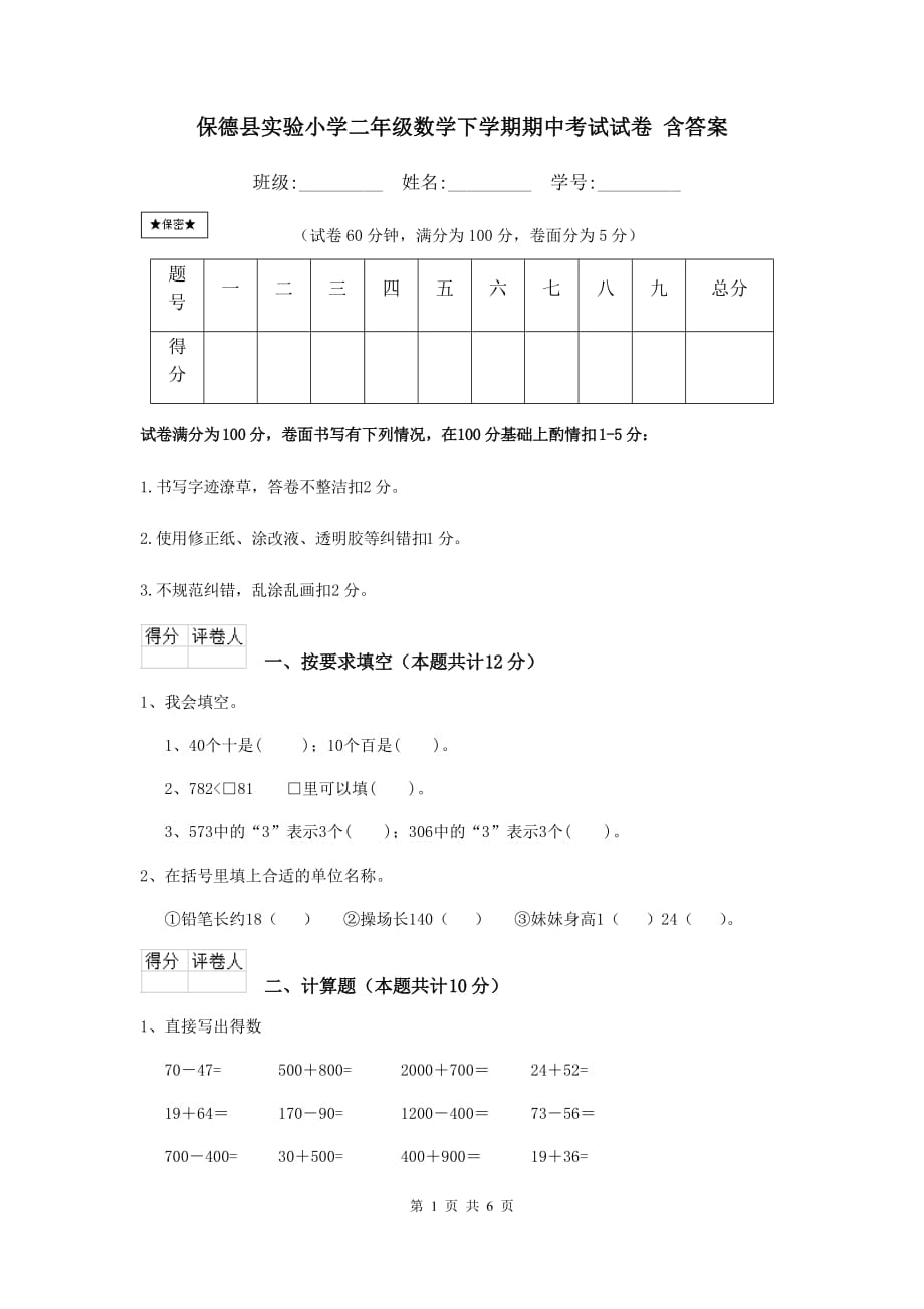 保德县实验小学二年级数学下学期期中考试试卷 含答案_第1页