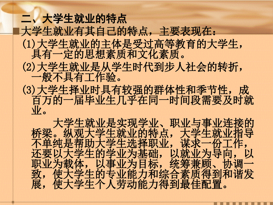 第二章.理性就业_第4页