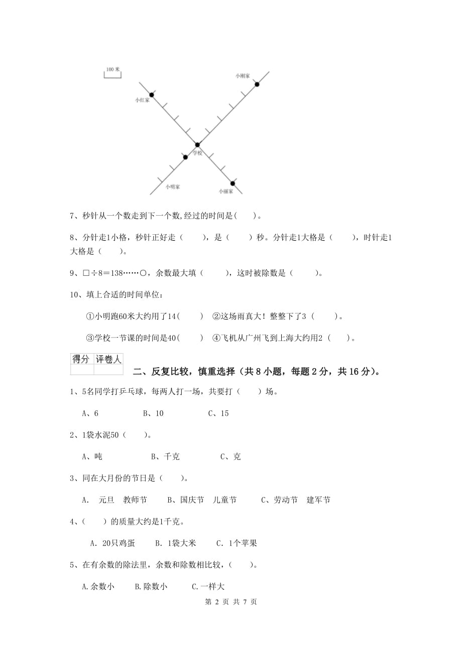 三年级数学上学期期中摸底考试试卷b卷 苏教版 （含答案）_第2页