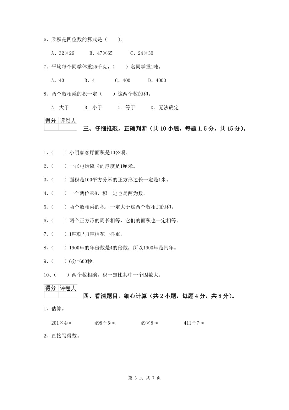 三年级数学上学期期中摸底考试试卷b卷 苏教版 （含答案）_第3页