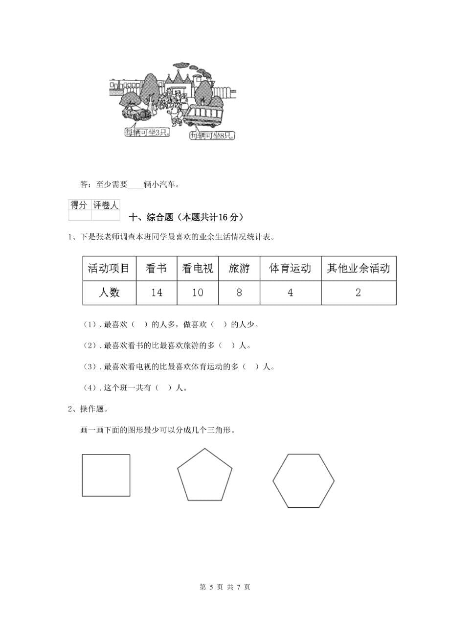 保山市2019年实验小学二年级数学下学期开学考试试卷 含答案_第5页