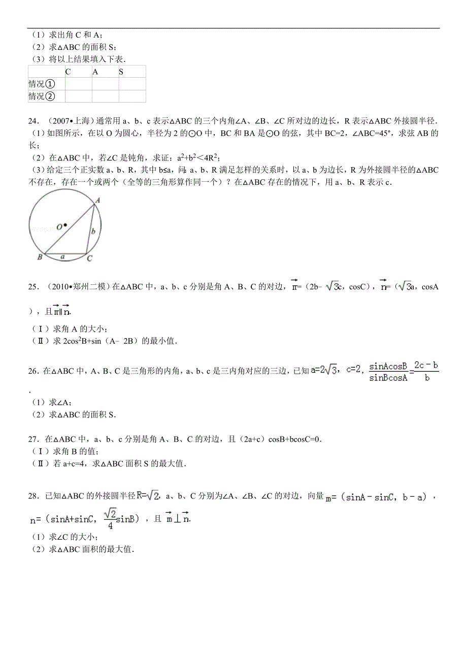 高中数学易错题(含答案)_第4页