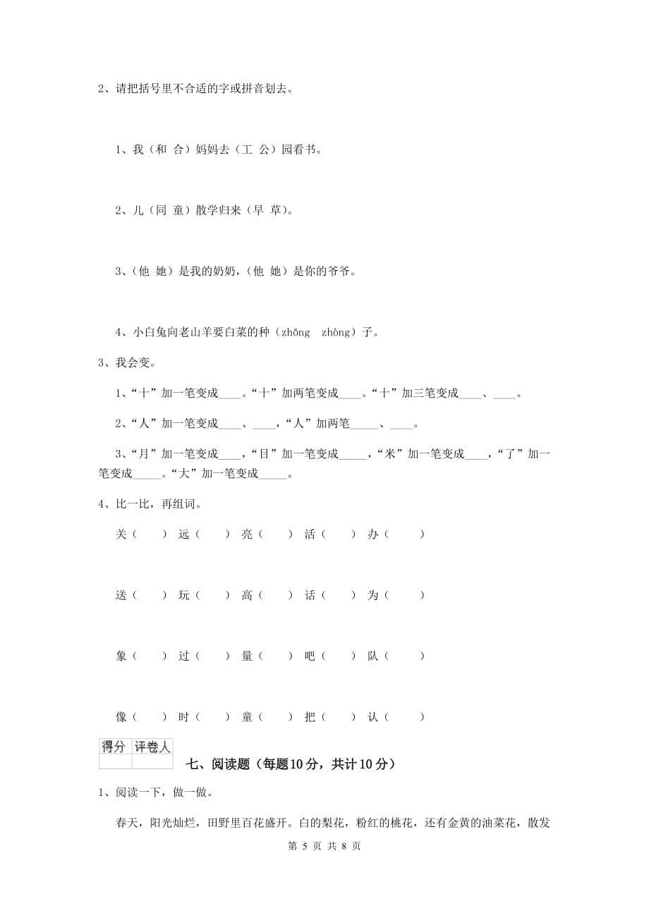 襄阳市2020年重点小学一年级语文上学期期中摸底考试试卷 附答案_第5页