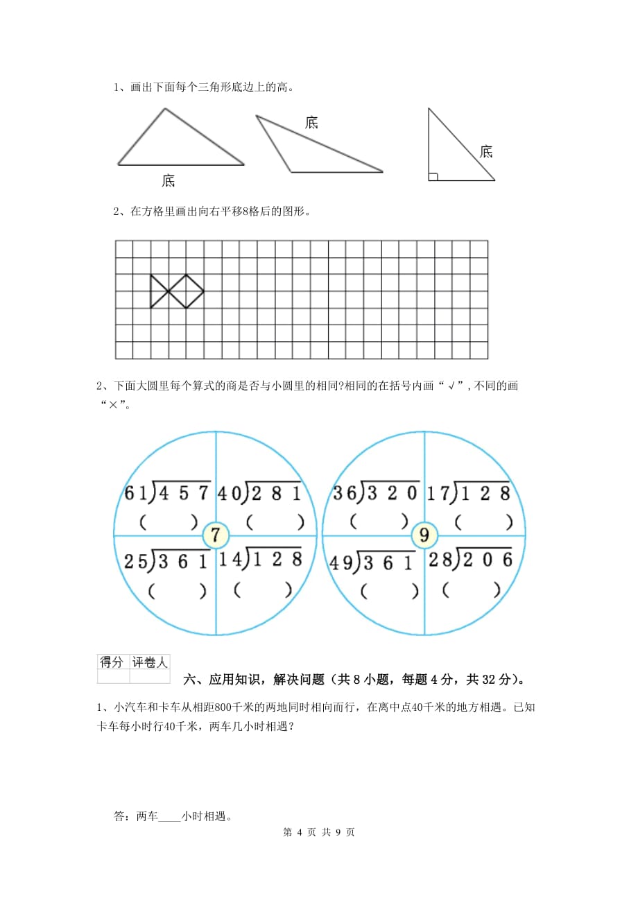 湖北省实验小学四年级数学上学期期中摸底考试试题c卷 附答案_第4页