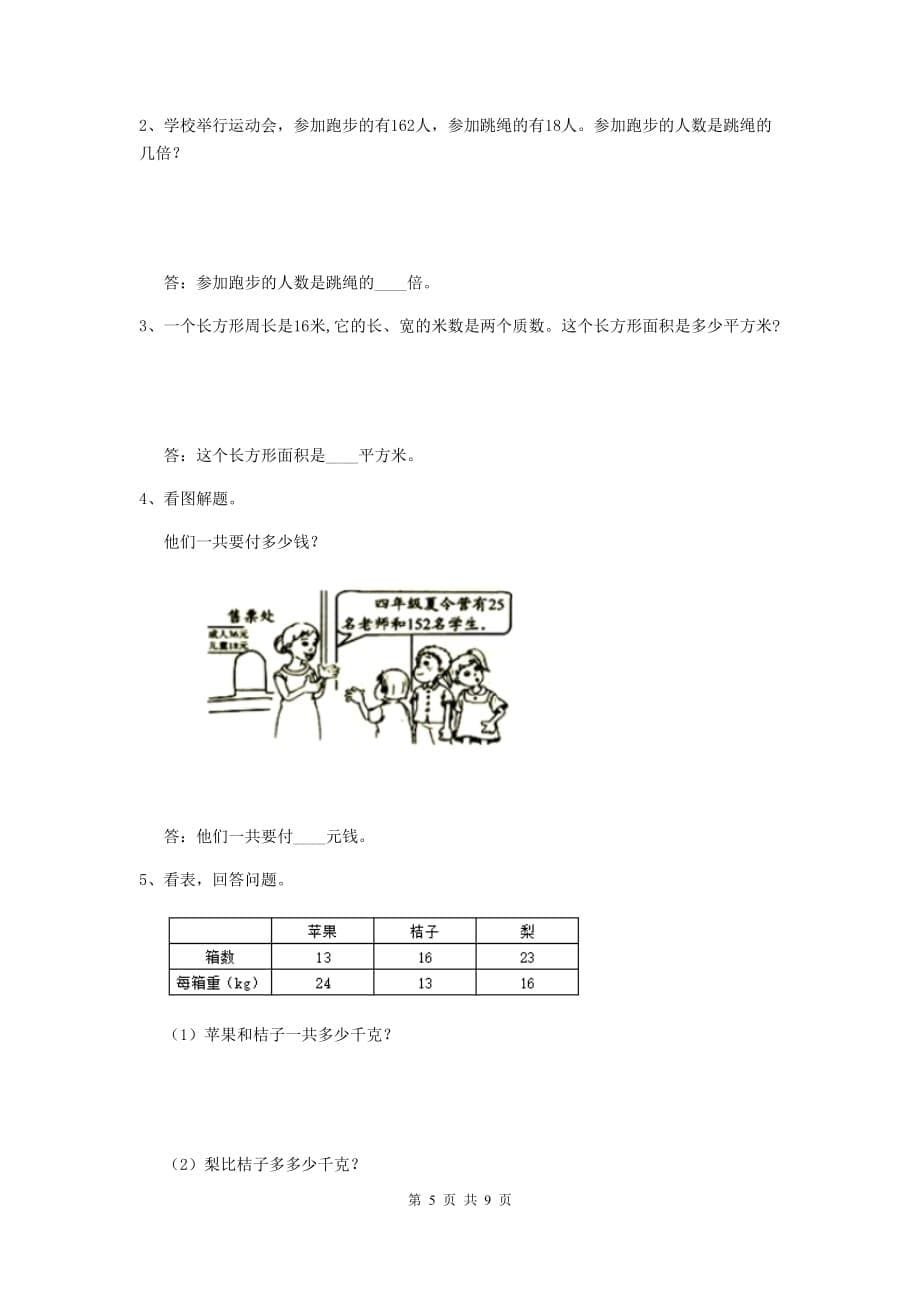 湖北省实验小学四年级数学上学期期中摸底考试试题c卷 附答案_第5页