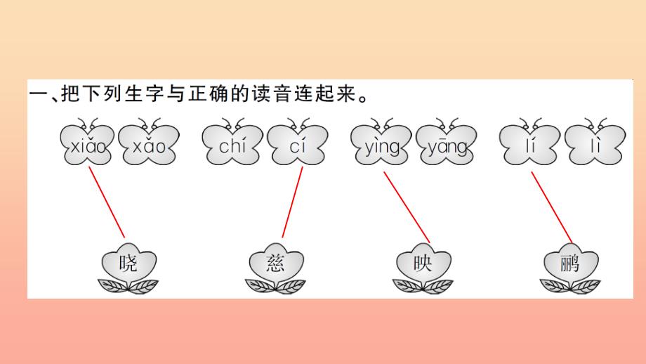 二年级语文下册 课文5 15 古诗二首习题课件 新人教版_第3页