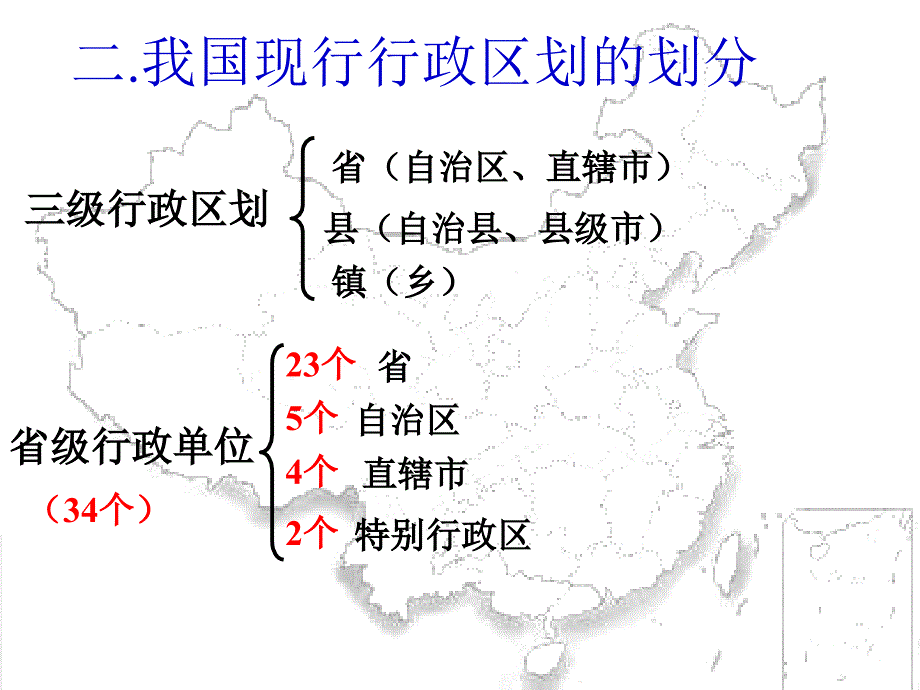 八年级地理上期中国行政区划课件湘教版_第3页