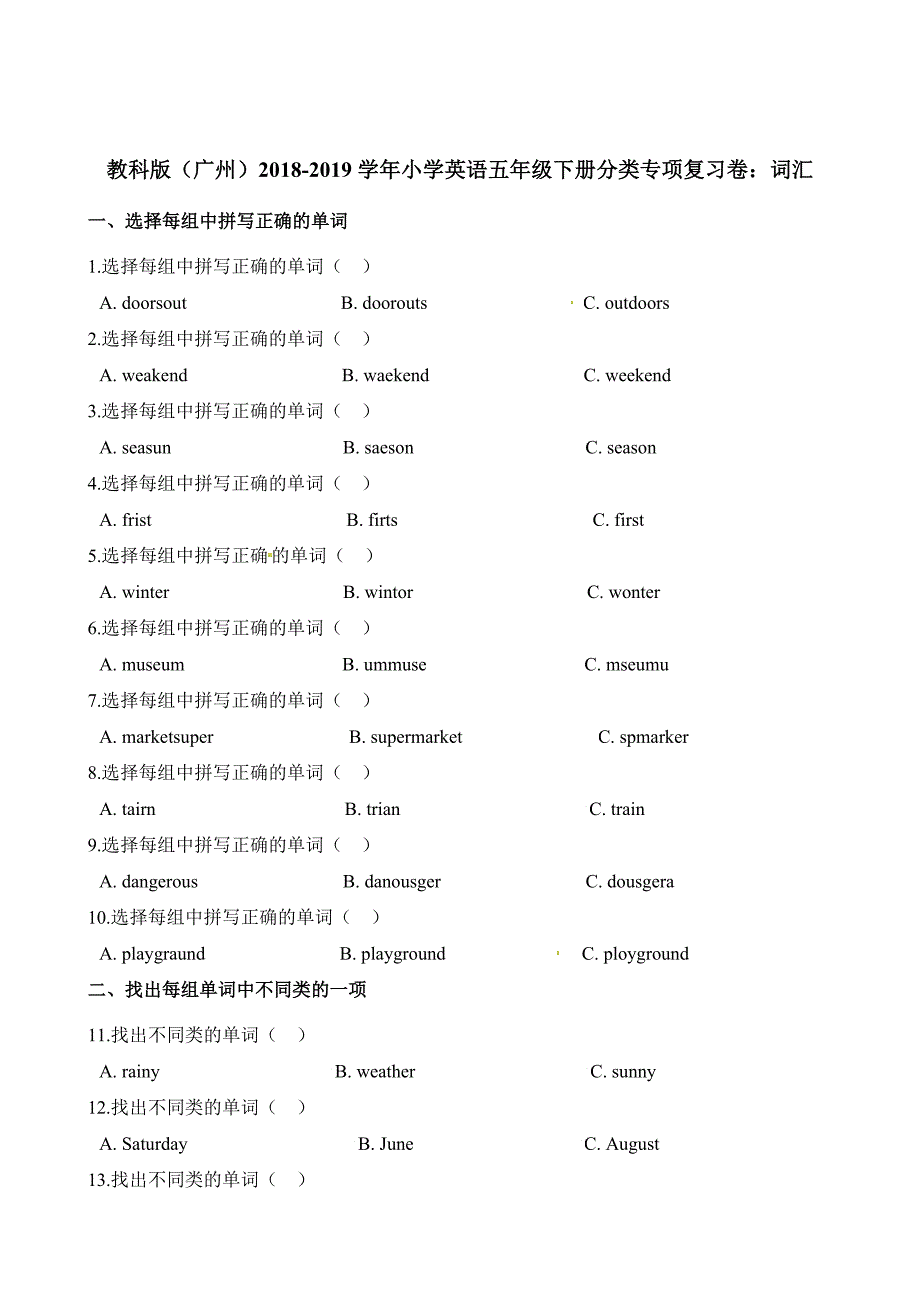 五年级下册英语试题-分类专项复习卷：词汇 教科版（含解析）_第1页