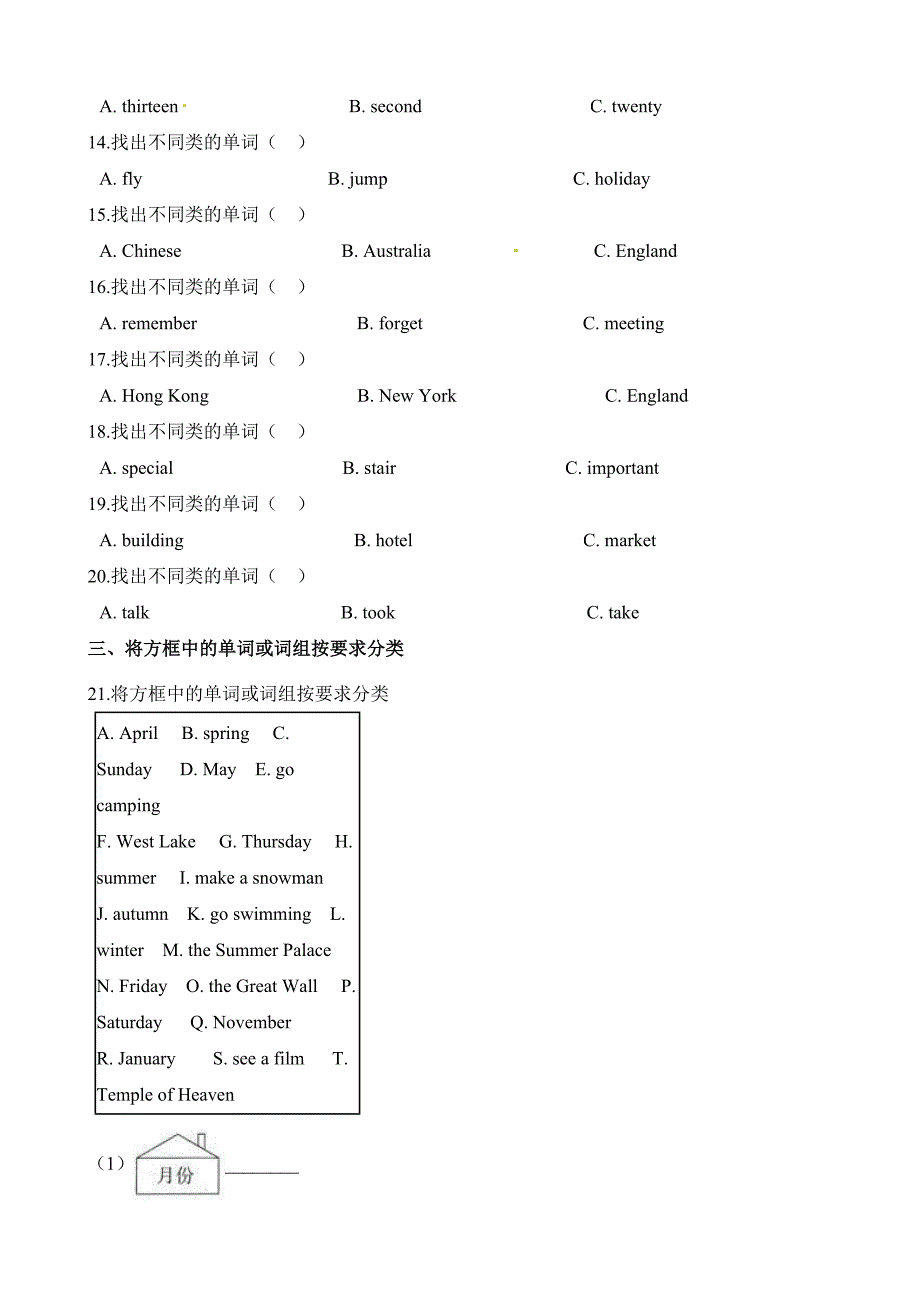 五年级下册英语试题-分类专项复习卷：词汇 教科版（含解析）_第2页