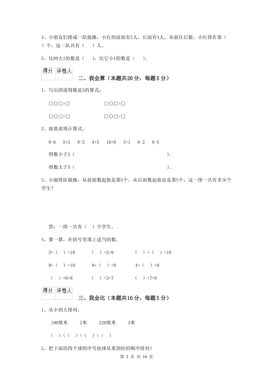 阿勒泰地区2019年实验小学一年级数学开学考试试卷 含答案_第2页