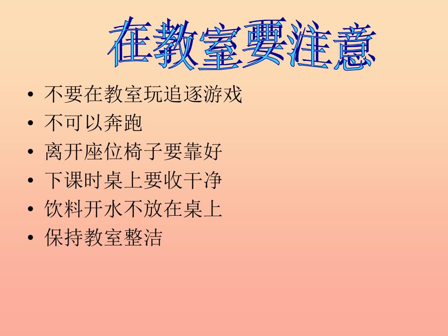 2019秋一年级品生上册《我们的校园》课件2 苏教版_第4页