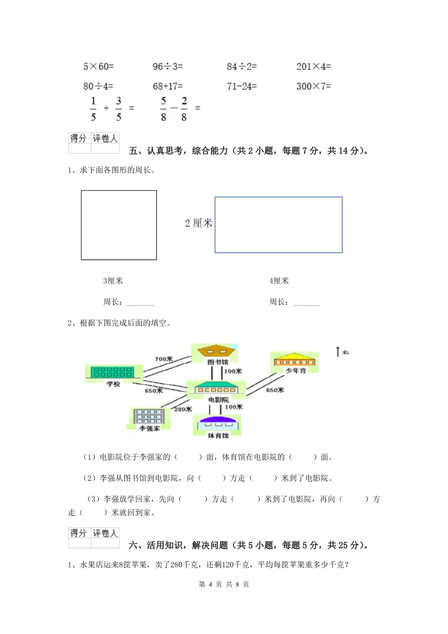 三年级数学上学期期中摸底考试试题d卷 外研版 附答案_第4页