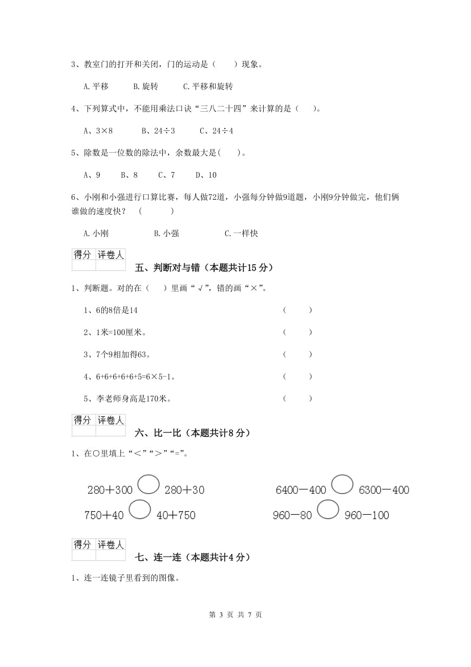 南山矿区实验小学二年级数学上学期期末考试试卷 含答案_第3页