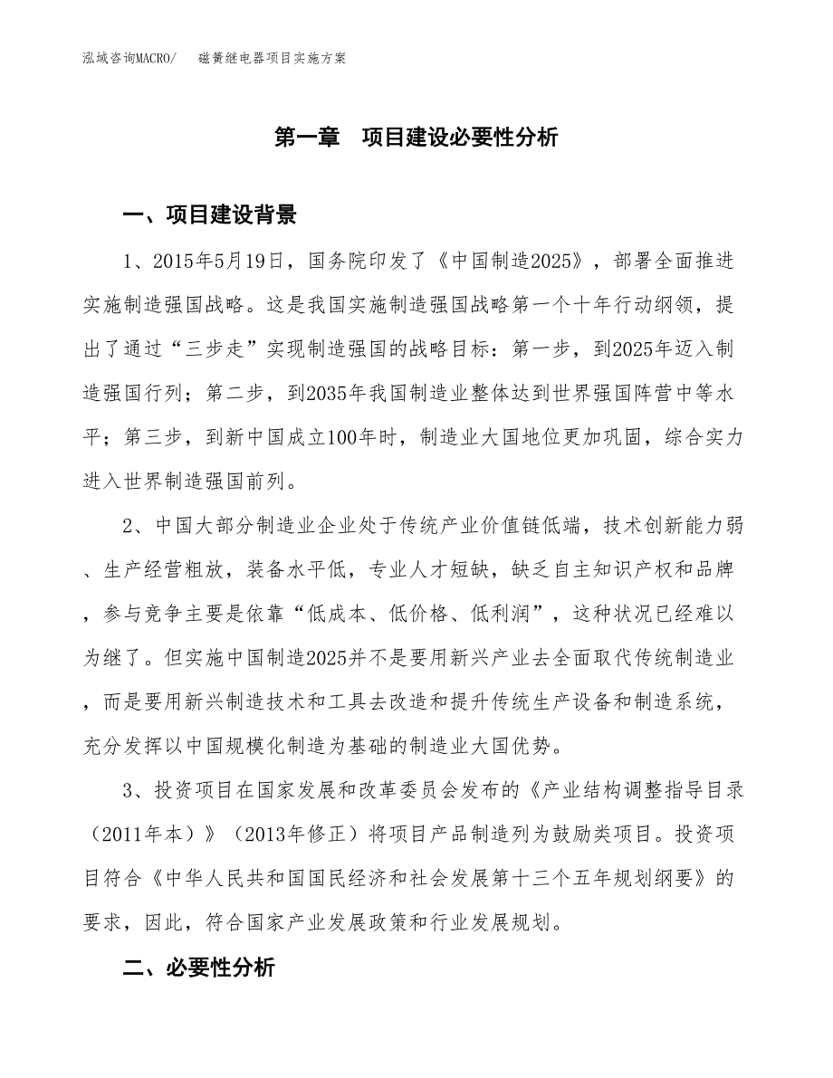 磁簧继电器项目实施方案(参考模板).docx_第3页