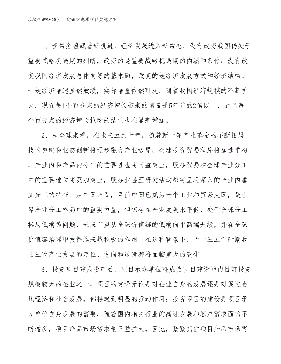 磁簧继电器项目实施方案(参考模板).docx_第4页