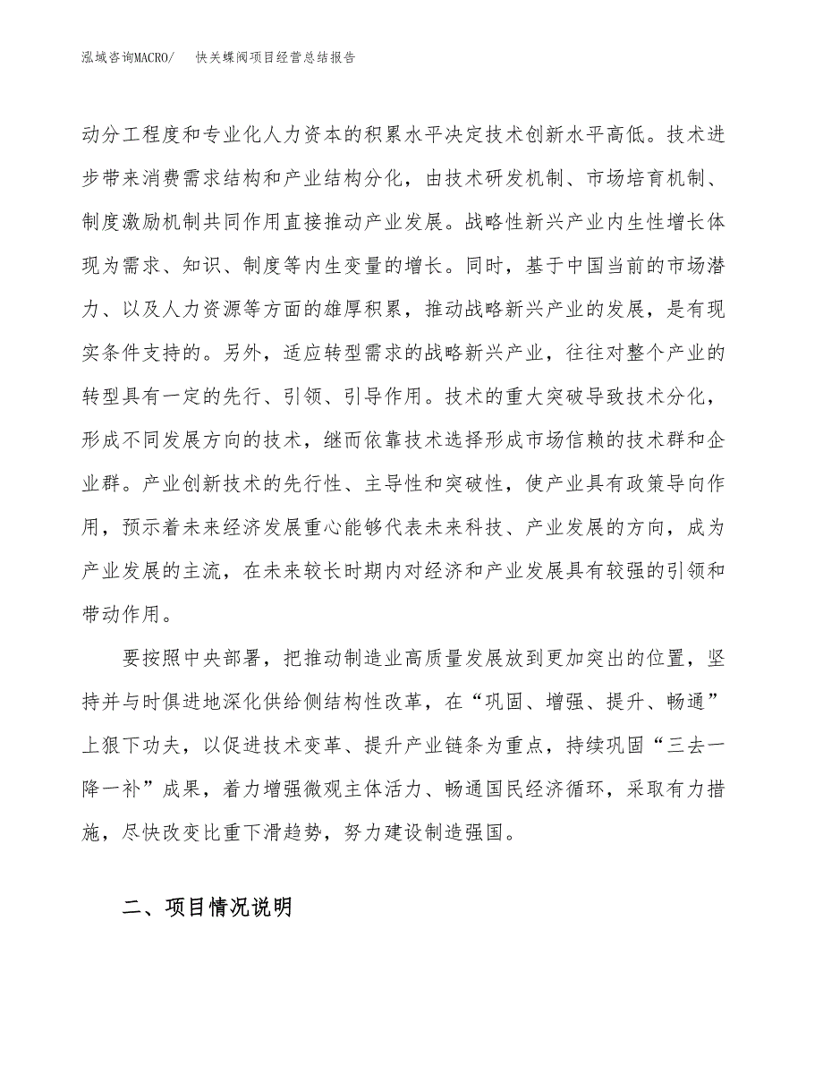 快关蝶阀项目经营总结报告范文模板.docx_第3页