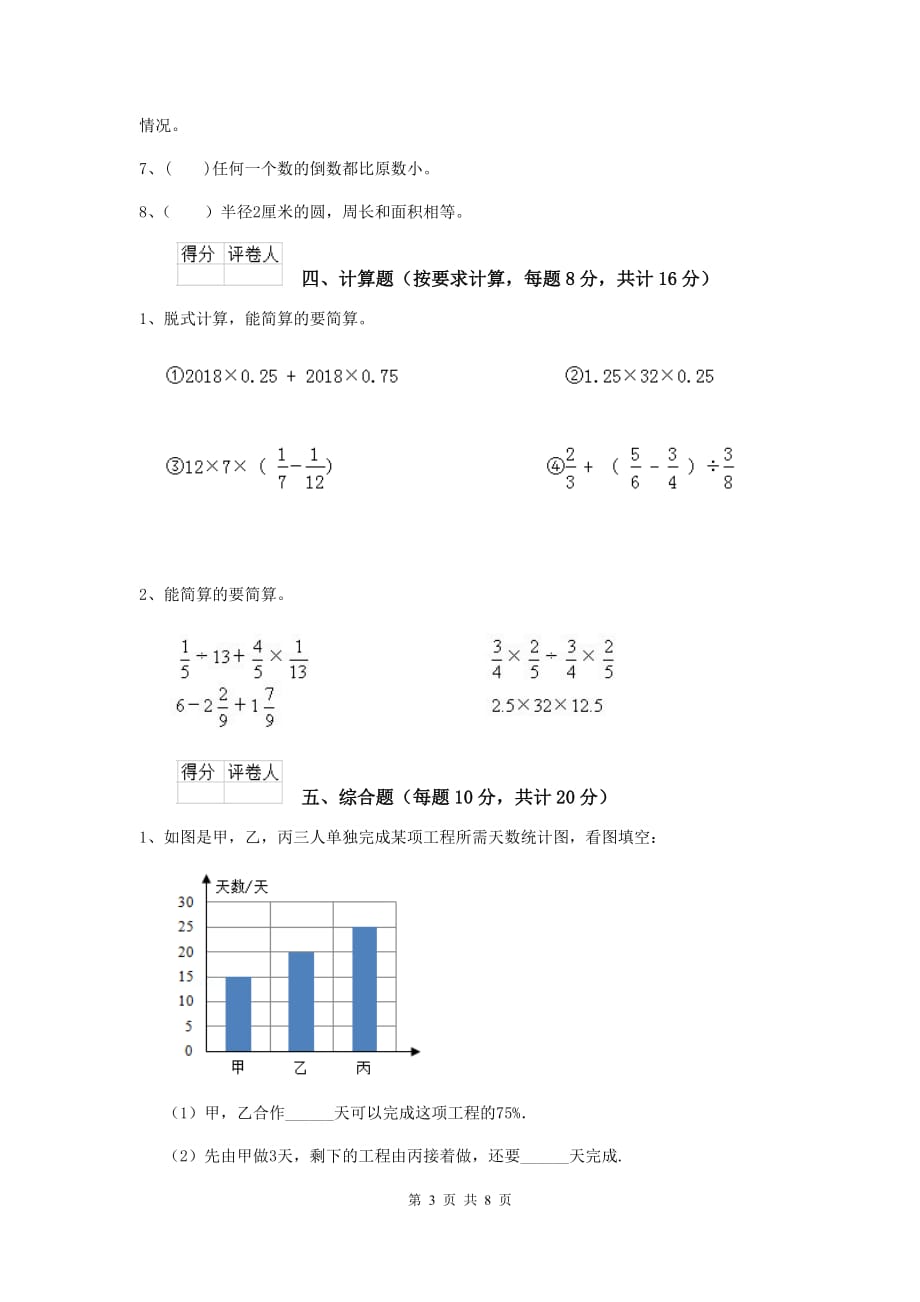 红河哈尼族彝族自治州实验小学小升初数学毕业考试试卷a卷 含答案_第3页