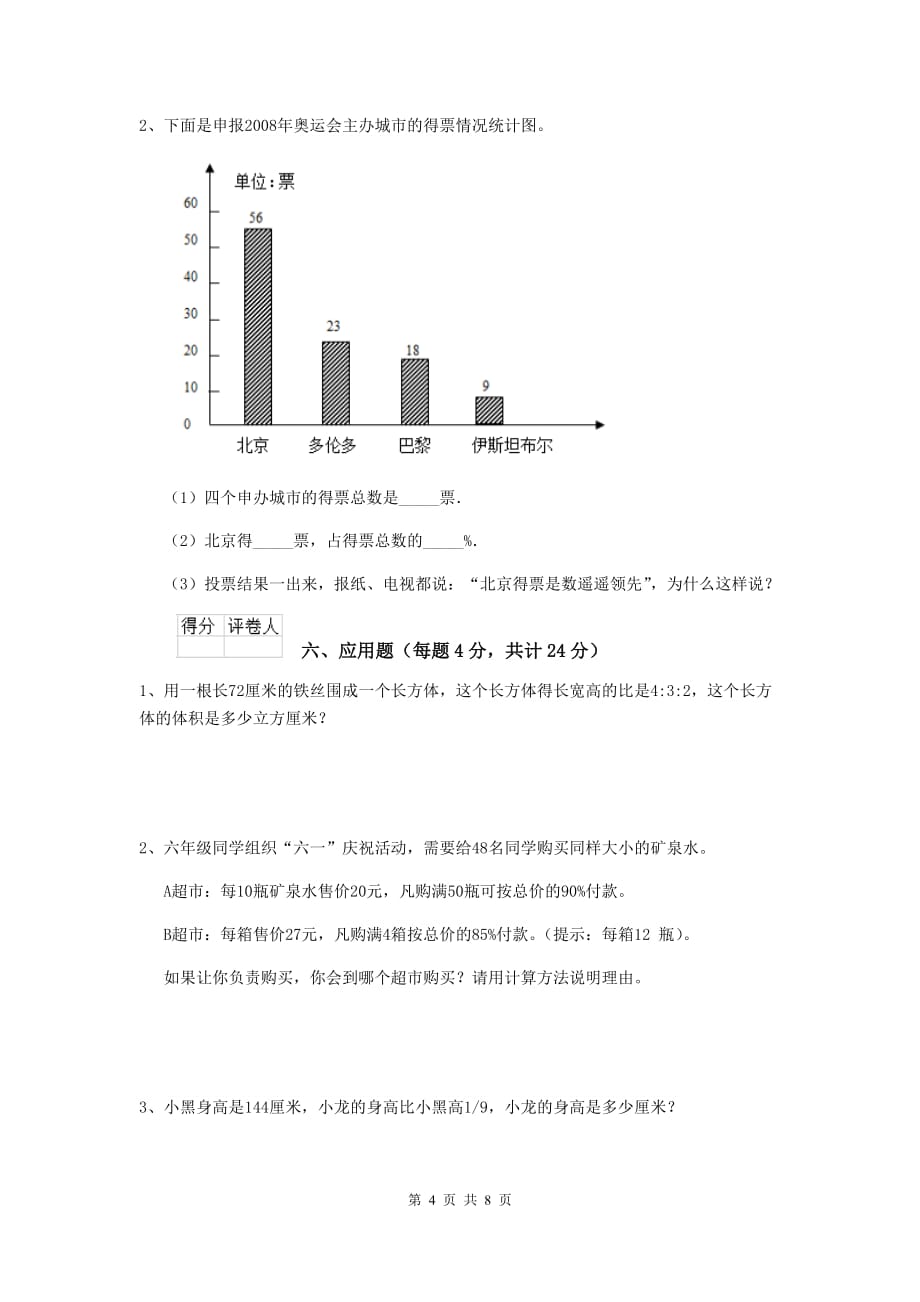 红河哈尼族彝族自治州实验小学小升初数学毕业考试试卷a卷 含答案_第4页