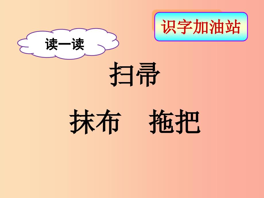 2019二年级语文下册课文6语文园地七第1课时课件新人教版_第3页