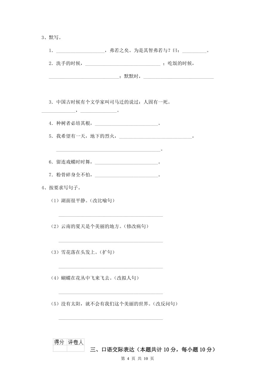 实验小学2019年小升初语文模拟考试试卷长春版c卷 含答案_第4页