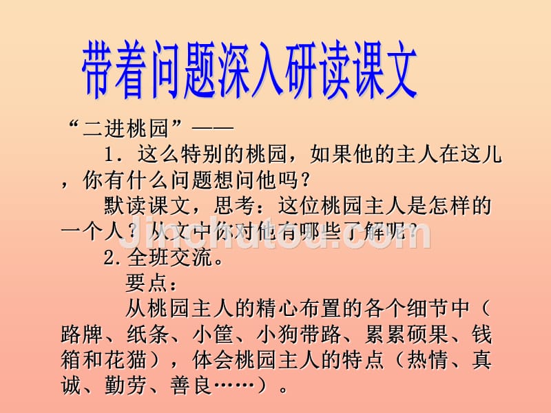 2019春三年级语文下册第三单元第13课信任教学课件1冀教版_第5页