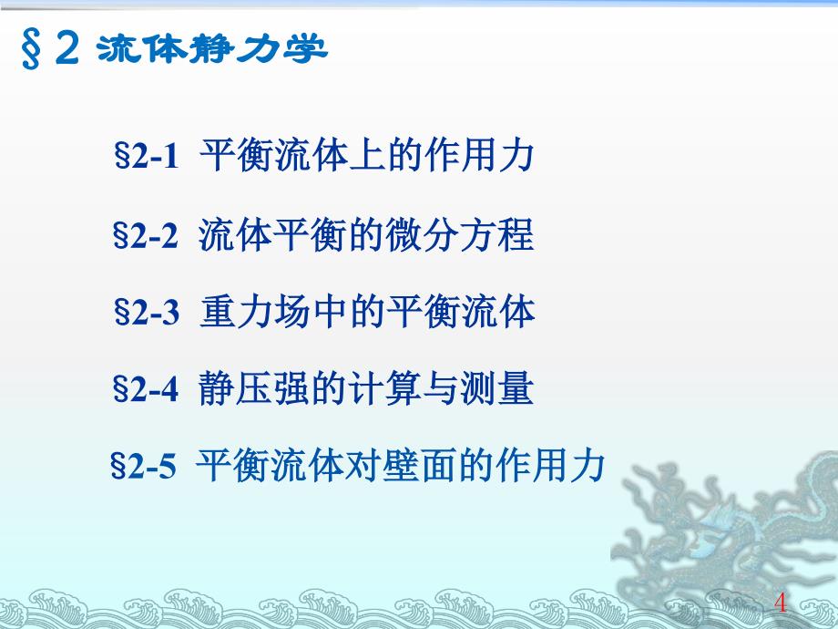 流体力学_lecture27_总结复习_第4页