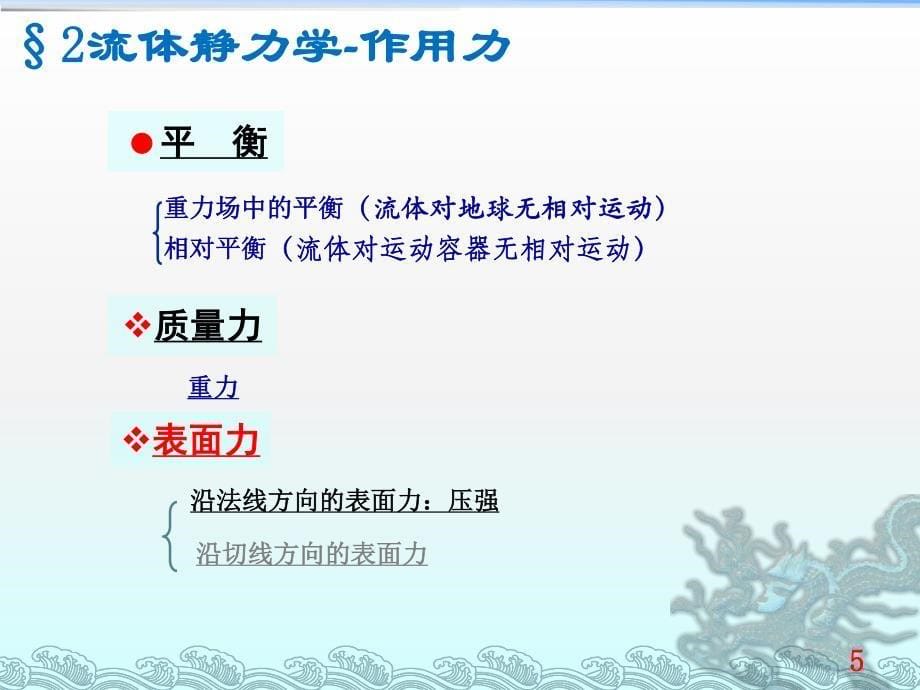 流体力学_lecture27_总结复习_第5页