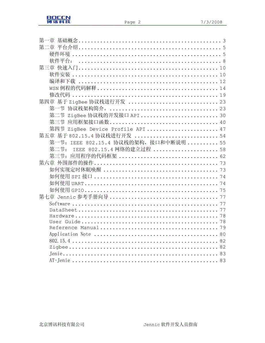 jennic软件开发人员指南(jn51xx)_第2页