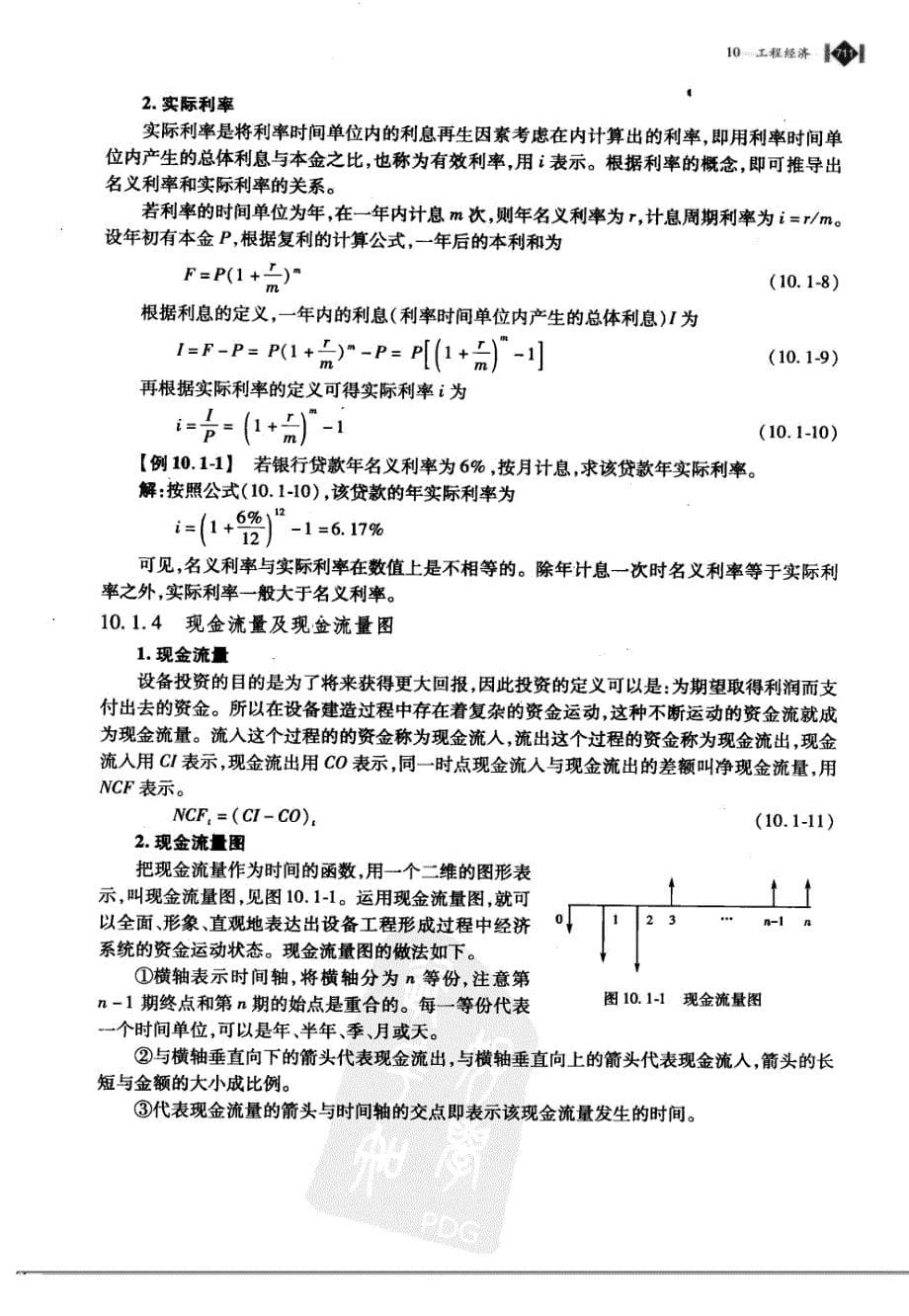 注化公共基础考试复习教程·10工程经济(modify)_第5页